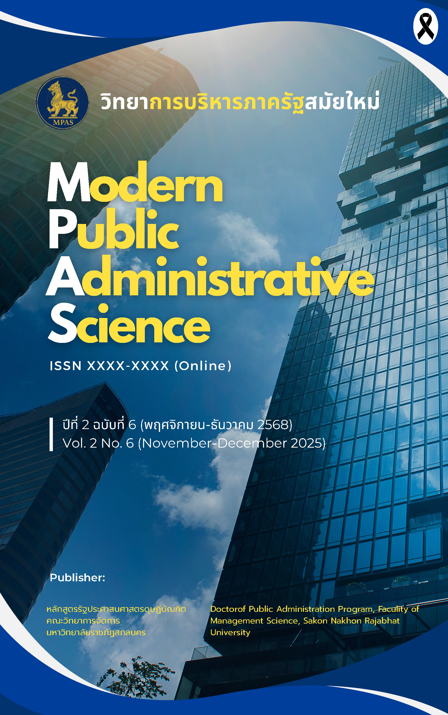 					ดู ปีที่ 2 ฉบับที่ 6 (2025): พฤศจิกายน-ธันวาคม 2568
				