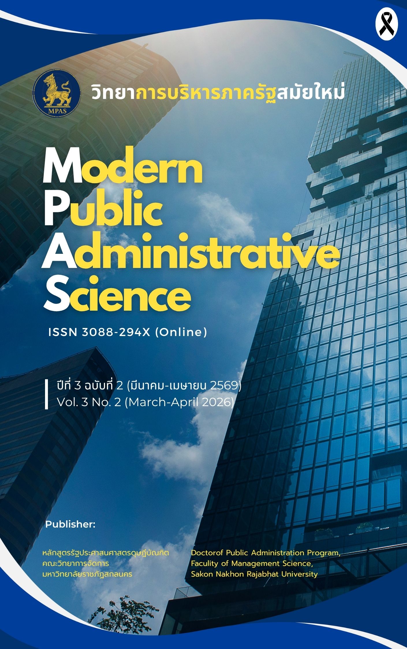 					ดู ปีที่ 3 ฉบับที่ 2 (2026): : มีนาคม-เมษายน 2569
				