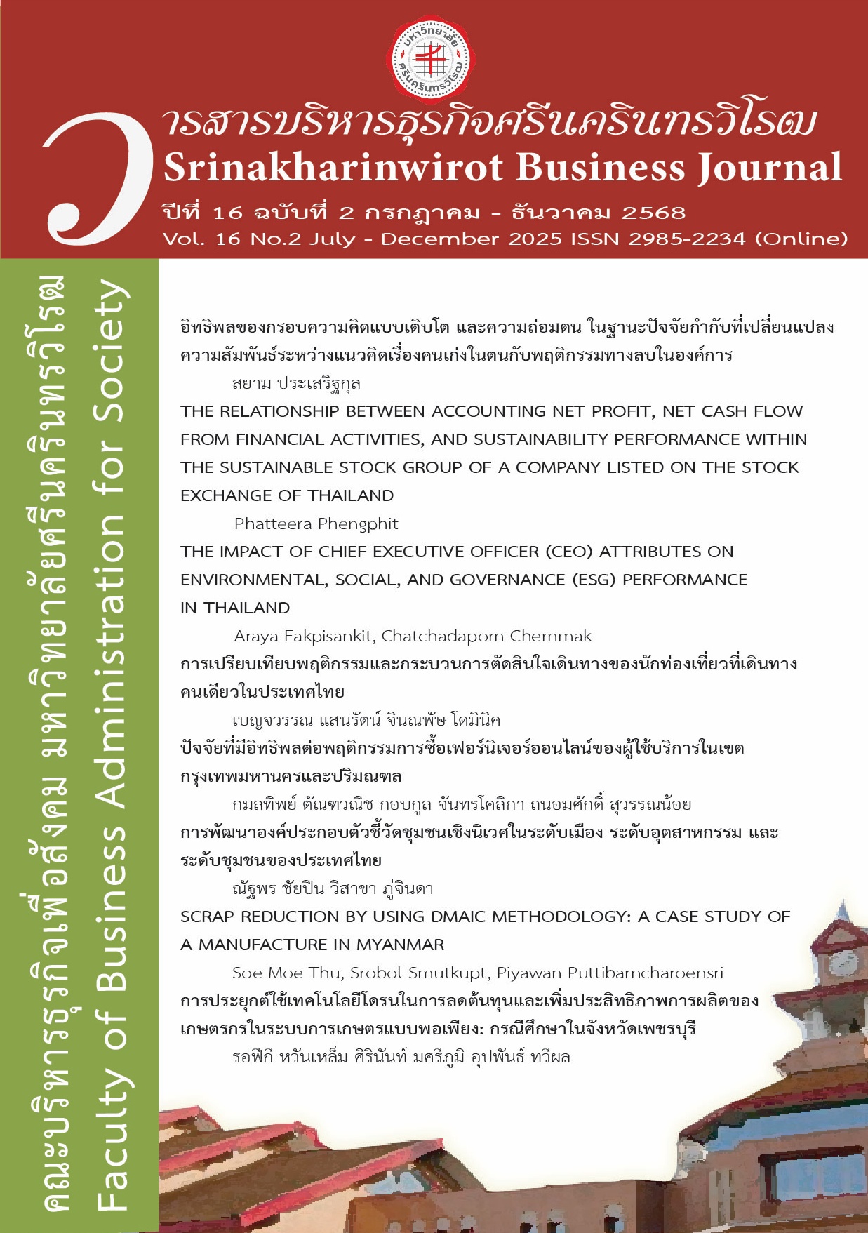 					View Vol. 16 No. 2 (2568): Vol.16 No.2, July - December 2025
				