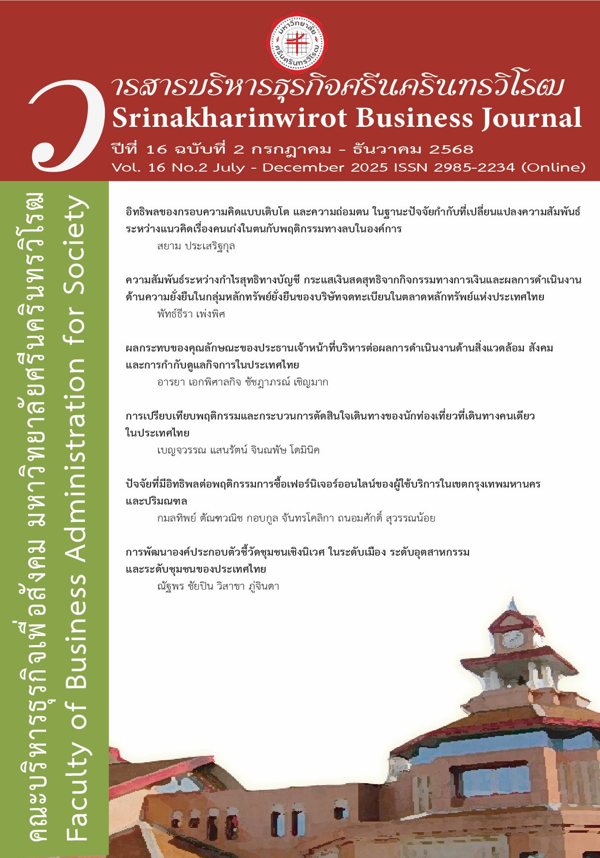 					ดู ปีที่ 16 ฉบับที่ 2 (2568): ปีที่ 16 ฉบับที่ 2 กรกฎาคม - ธันวาคม 2568
				