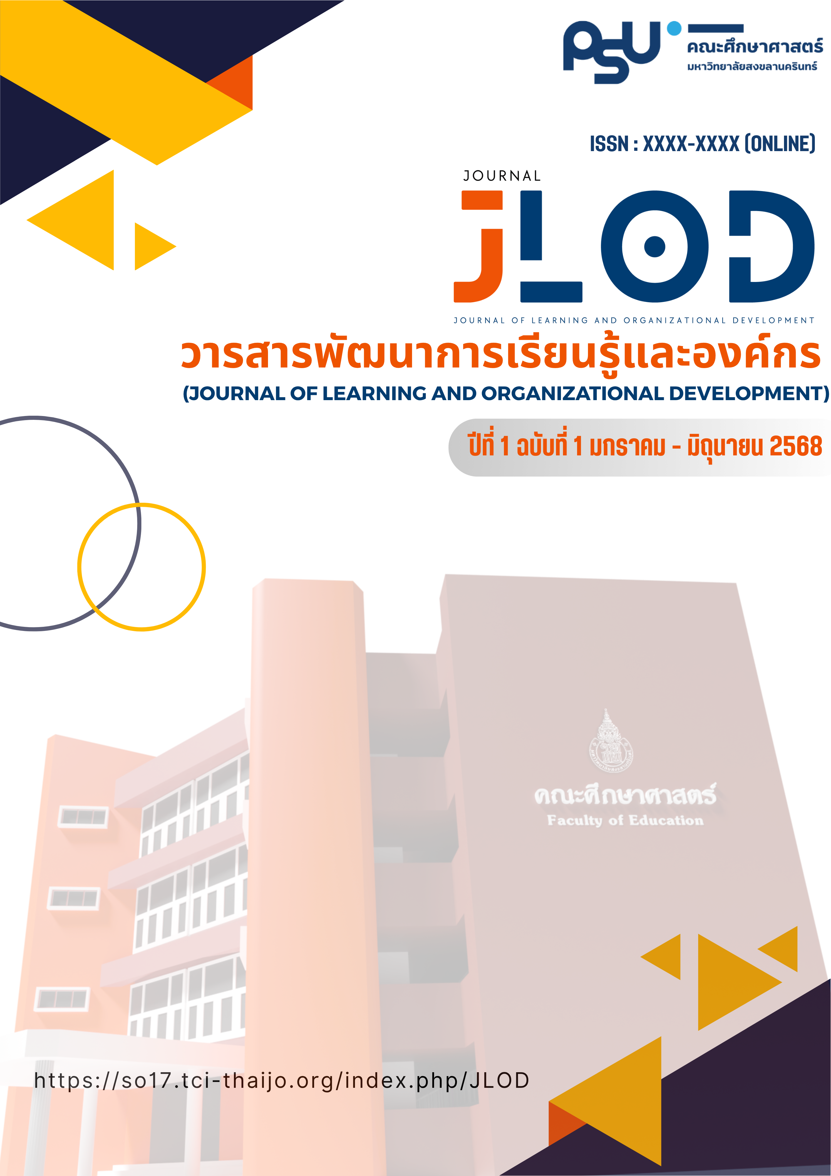 					ดู ปีที่ 1 ฉบับที่ 1 (2568): มกราคม - มิถุนายน 2568
				