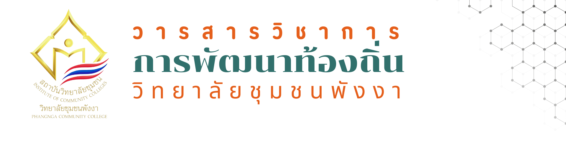 Journal of Local Development Phangnga Community College