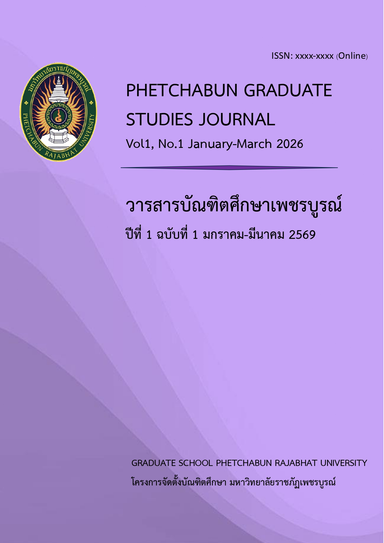 					View Vol. 1 No. 1 (2526): Phetchabun Graduate Study Journal     Vol1, No.1 January-April 2026
				