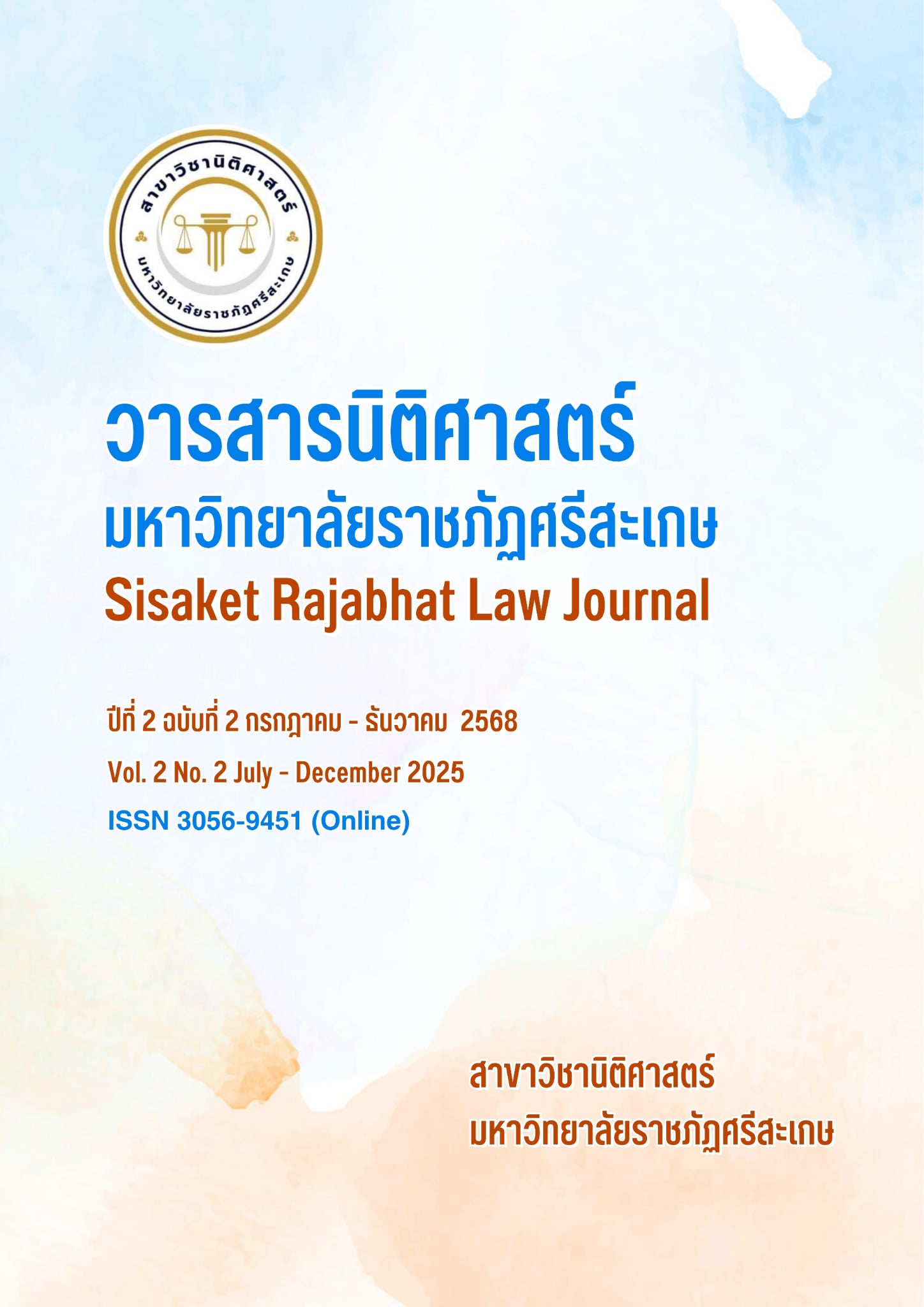 					ดู ปีที่ 2 ฉบับที่ 2 (2025): กรกฎาคม - ธันวาคม 2568
				