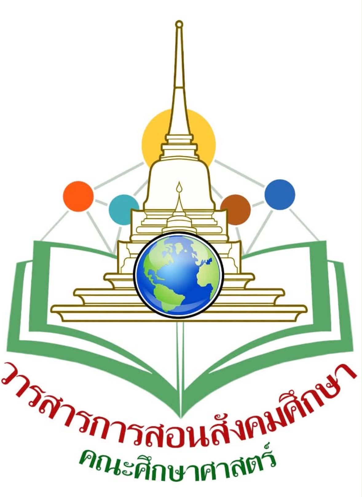 loro 3 วารสารการสอนสังคมศึกษา คณะศึกษาศาสตร์