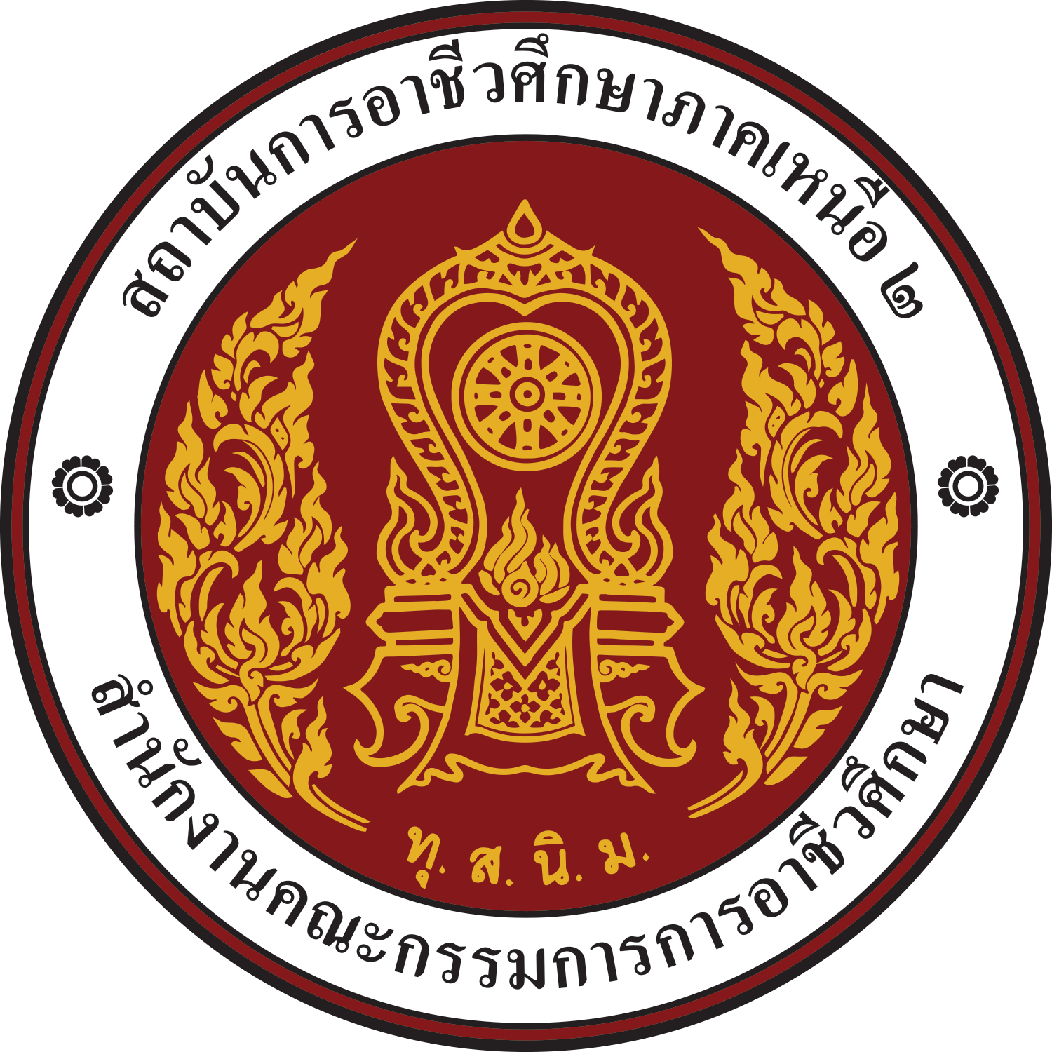 สถาบันการอาชีวศึกษาภาคเหนือ 2