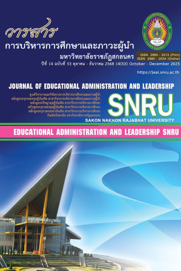 					ดู ปีที่ 14 ฉบับที่ 53 (2568): ปีที่ 14 ฉบับที่ 53 (2568): วารสารการบริหารการศึกษาและภาวะผู้นำ มหาวิทยาลัยราชภัฏสกลนคร
				